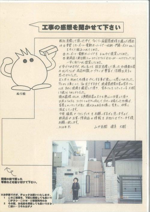 工事の感想を聞かせてください。