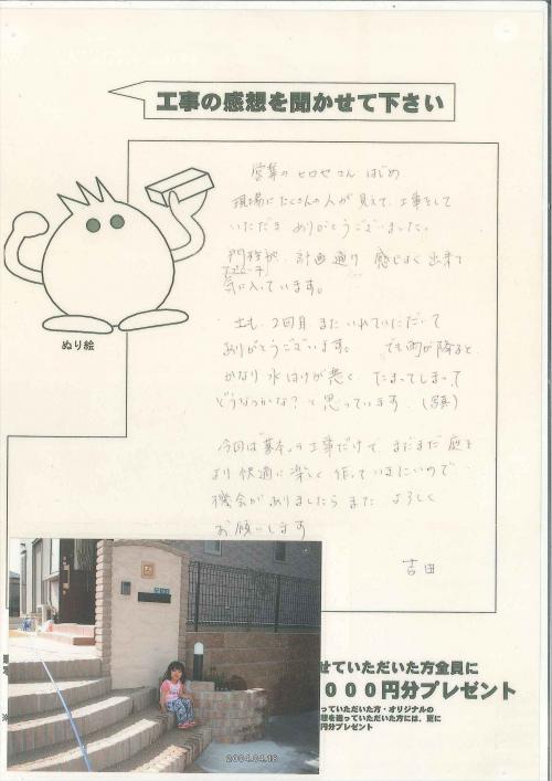 工事の感想を聞かせてください。