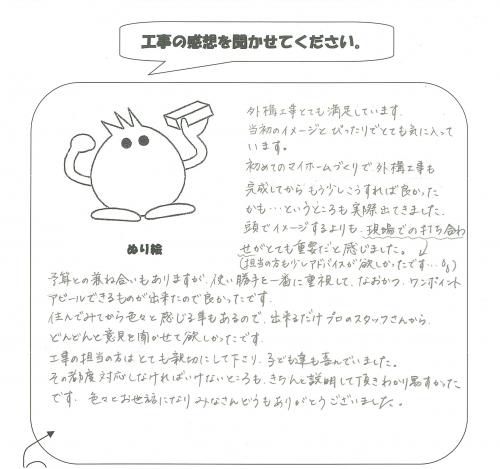 工事の感想を聞かせてください。