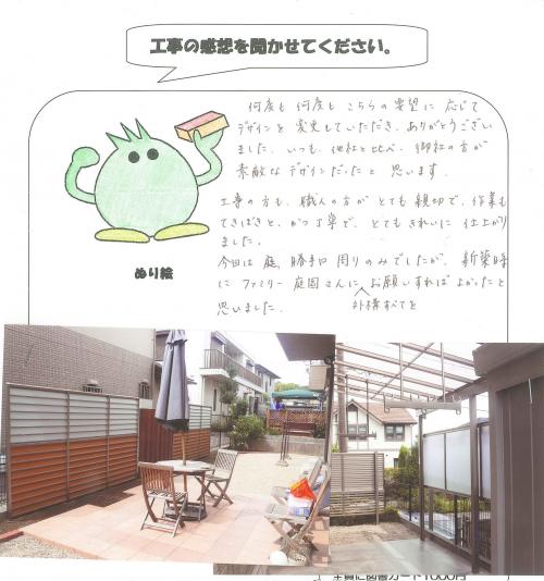 工事の感想を聞かせてください。