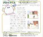 京都府京田辺市 N様