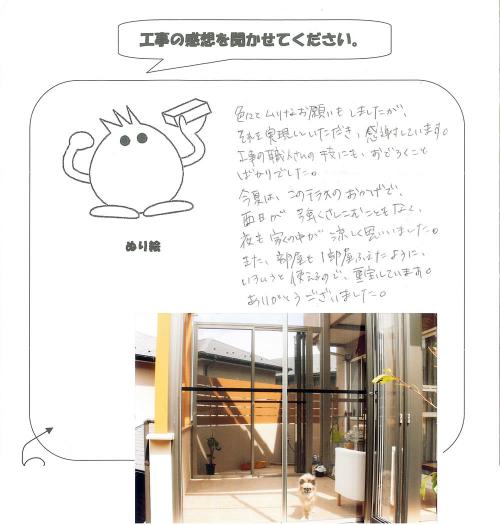 工事の感想を聞かせてください。