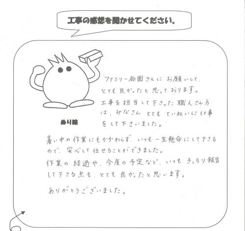 工事の感想を聞かせてください。