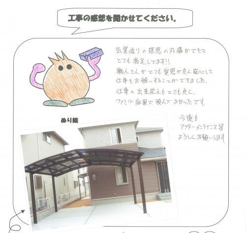 工事の感想を聞かせてください。