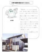 滋賀県守山市　Ｓ様
