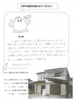 滋賀県守山市　Ｎ様