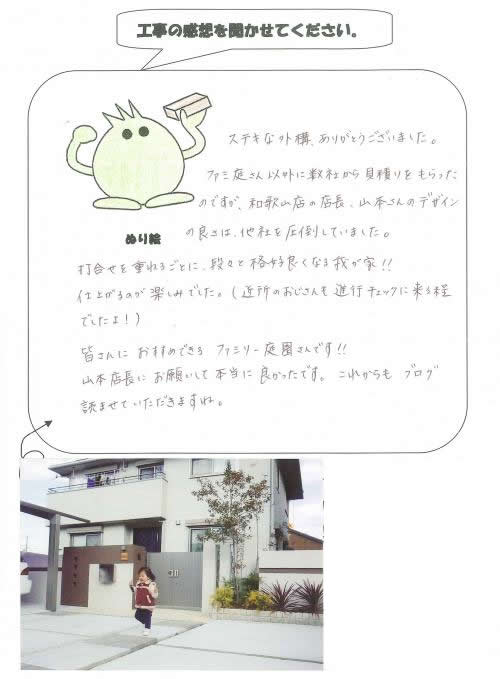 工事の感想を聞かせてください。