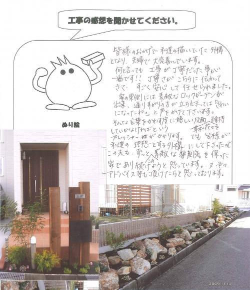 工事の感想を聞かせてください。