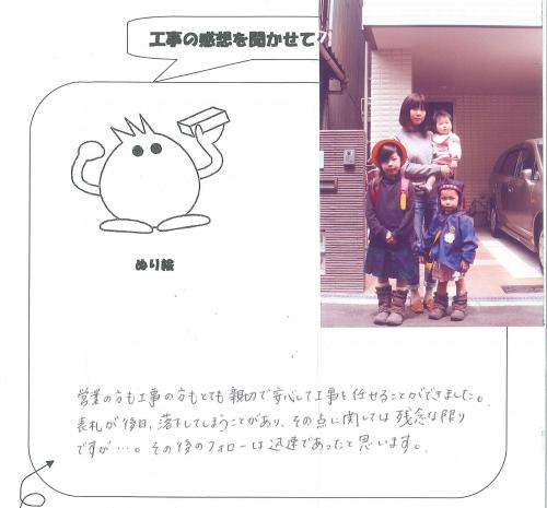 工事の感想を聞かせてください。