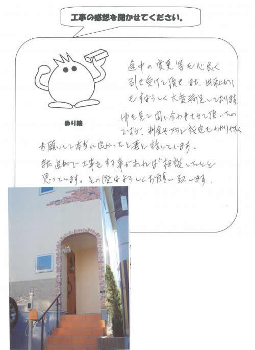 工事の感想を聞かせてください。