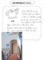 滋賀県草津市　Ｈ様