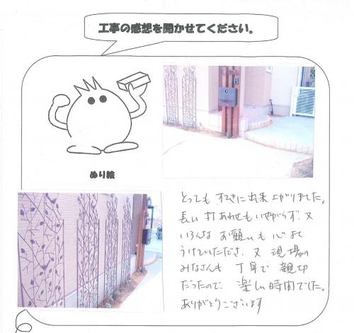 工事の感想を聞かせてください。