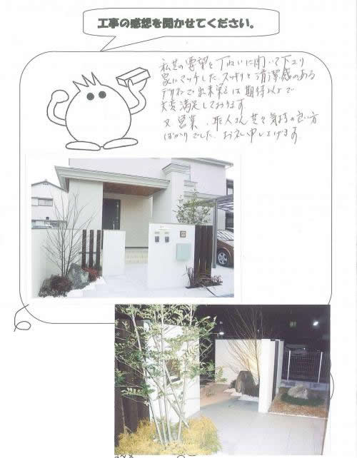 工事の感想を聞かせてください。