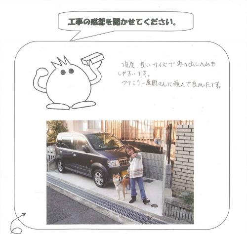 工事の感想を聞かせてください。