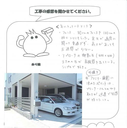 工事の感想を聞かせてください。