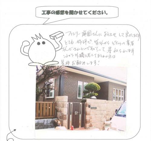 工事の感想を聞かせてください。