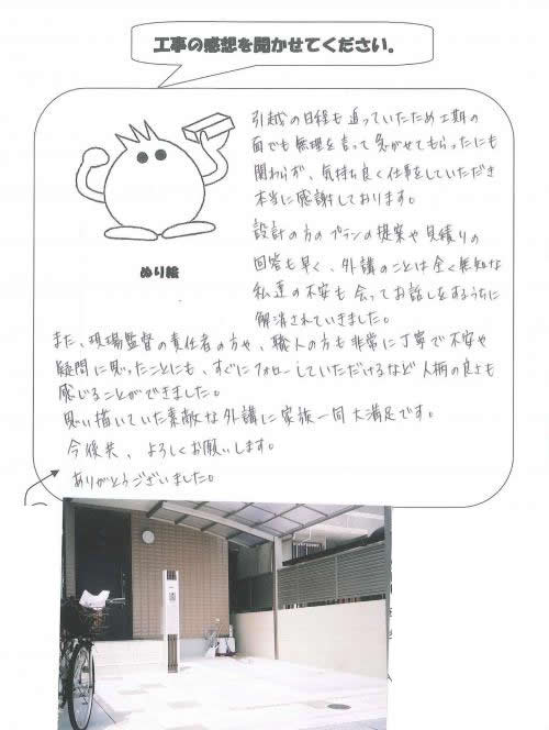 工事の感想を聞かせてください。