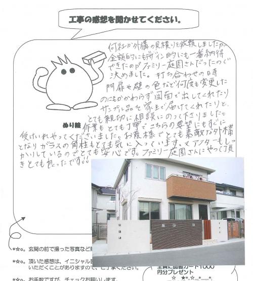工事の感想を聞かせてください。
