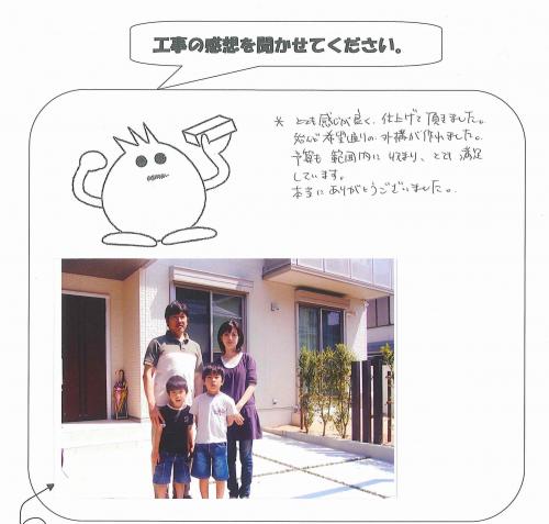 工事の感想を聞かせてください。