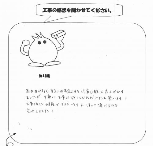 工事の感想を聞かせてください。