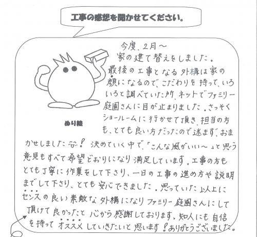 工事の感想を聞かせてください。