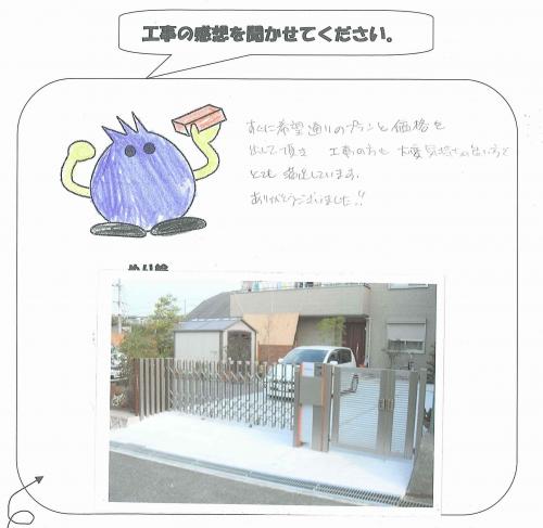 工事の感想を聞かせてください。
