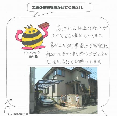 工事の感想を聞かせてください。