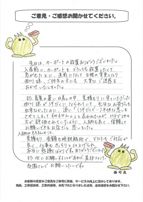 工事の感想を聞かせてください。