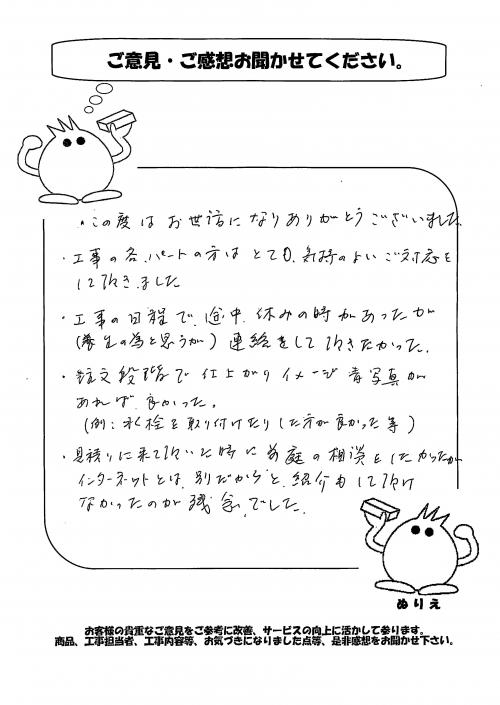 工事の感想を聞かせてください。