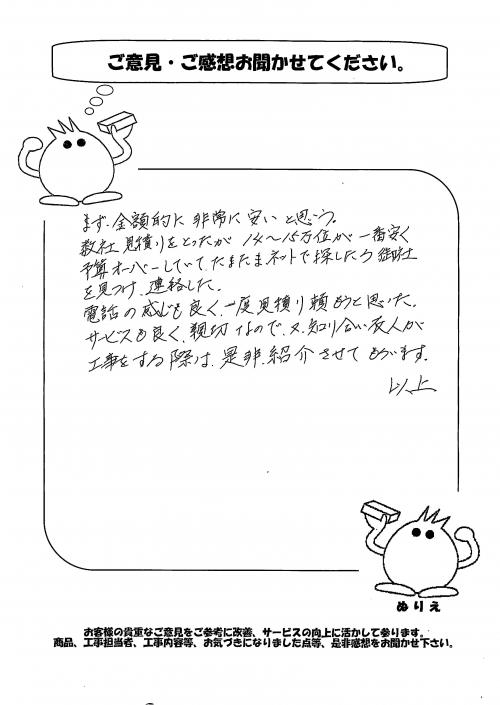 工事の感想を聞かせてください。