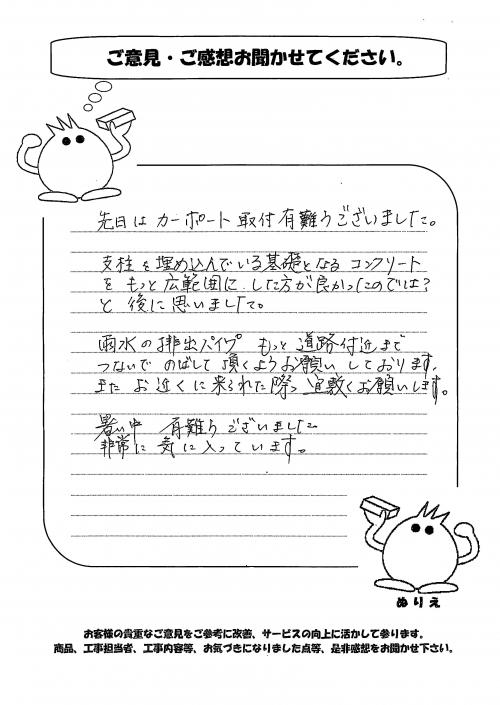 工事の感想を聞かせてください。