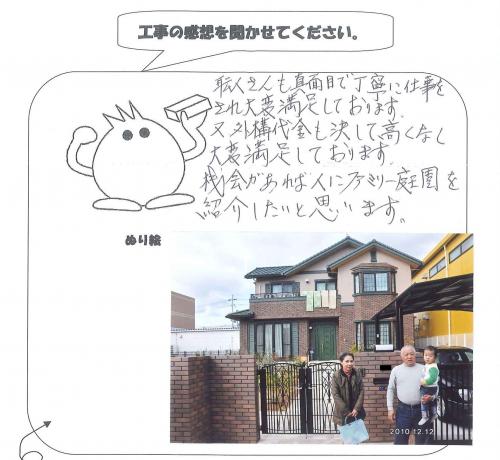工事の感想を聞かせてください。