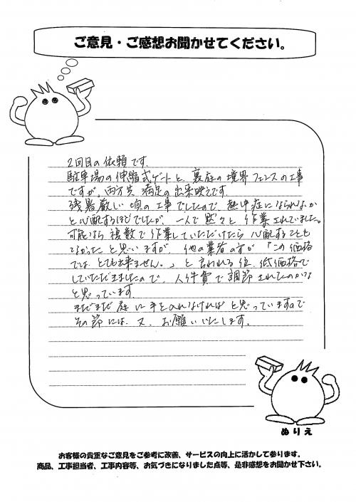 工事の感想を聞かせてください。