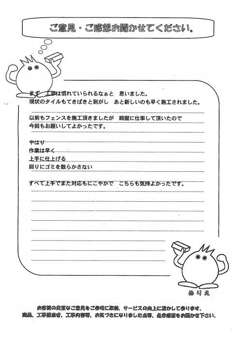 工事の感想を聞かせてください。