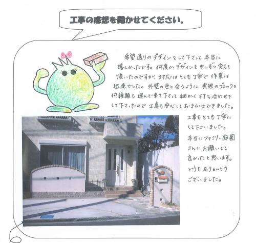 工事の感想を聞かせてください。