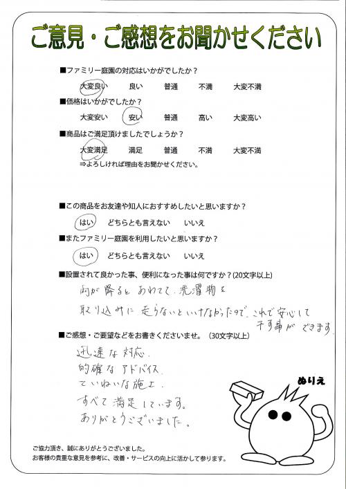 工事の感想を聞かせてください。