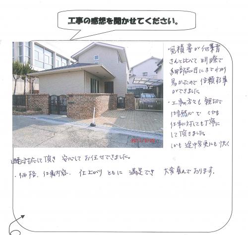 工事の感想を聞かせてください。