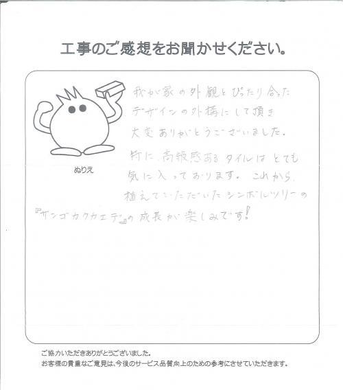 工事の感想を聞かせてください。