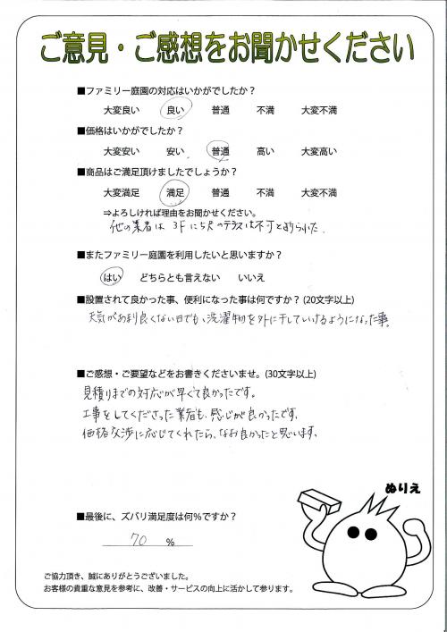 工事の感想を聞かせてください。