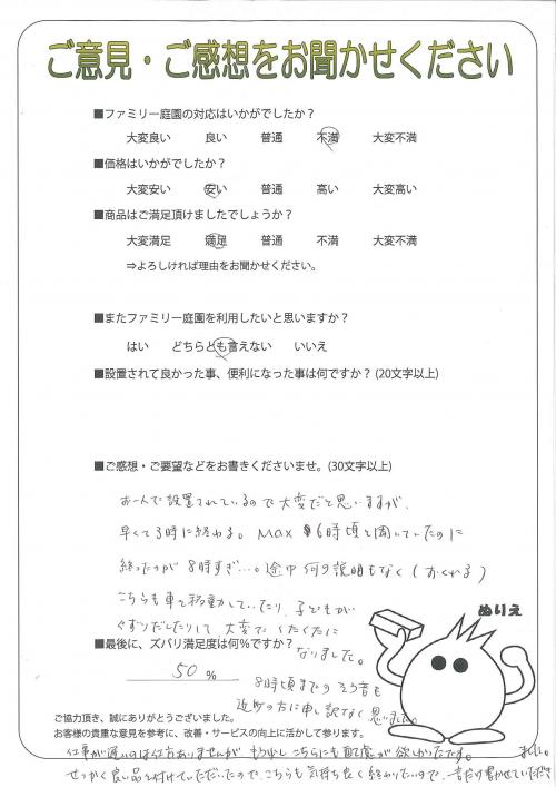 工事の感想を聞かせてください。