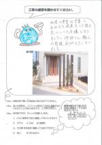 滋賀県近江八幡市 M様