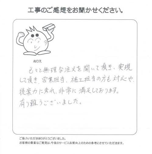 工事の感想を聞かせてください。