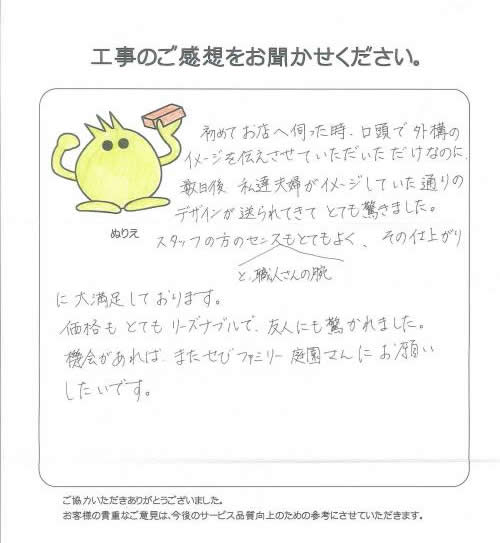 工事の感想を聞かせてください。