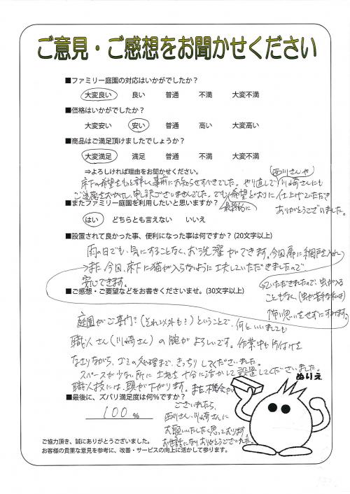 工事の感想を聞かせてください。