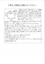 和歌山県和歌山市 K様