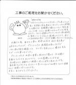 和歌山県和歌山市 N様