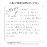 兵庫県川西市 I様