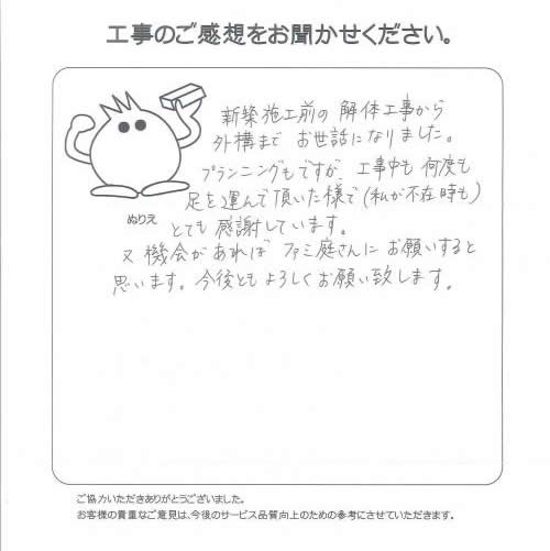 工事の感想を聞かせてください。