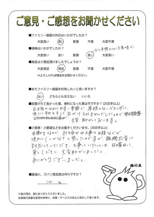 工事の感想を聞かせてください。