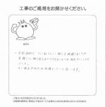 和歌山県紀の川市 J様